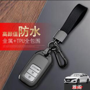 2022雅阁豪华版钥匙套九10十代半运动专用汽车金属扣全包15-21款