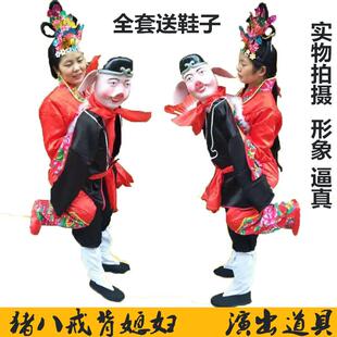 包邮老汉背妻演出表演道具/张公背张婆民间/猪八戒背媳妇社火戏剧