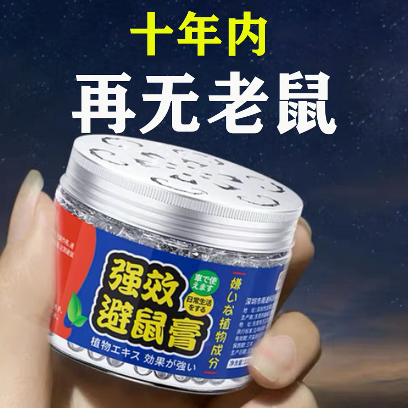 【老鼠克星】强效驱鼠膏~老鼠连夜搬家~驱赶凝胶家用室内防鼠神器