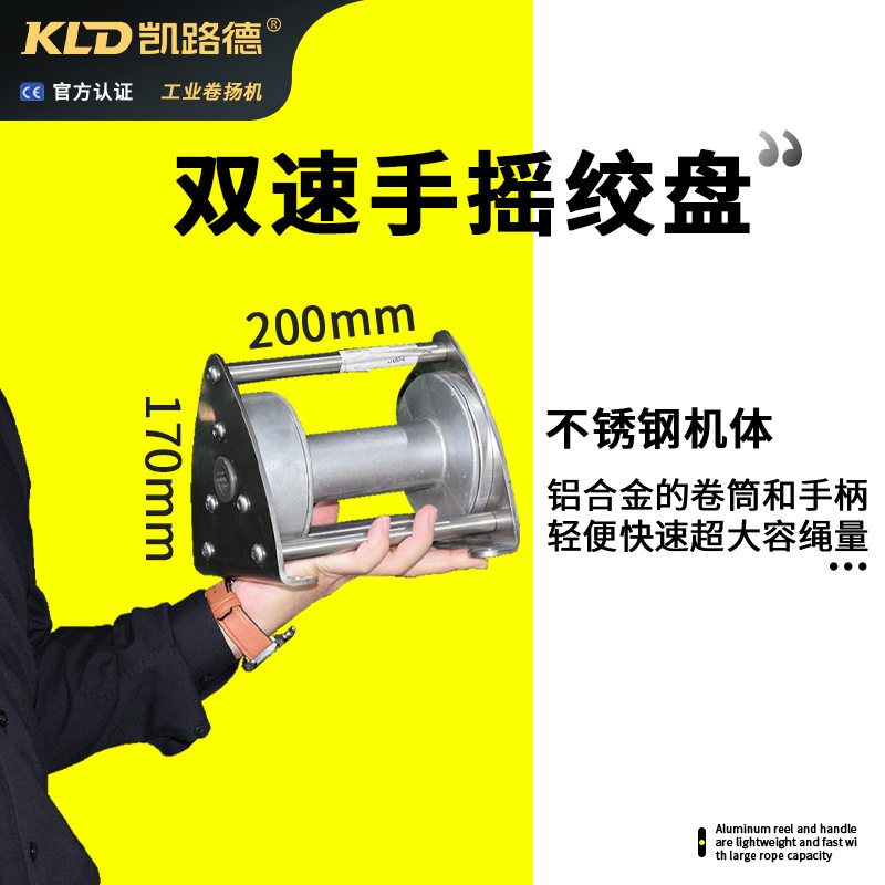 不锈钢静音双速手摇卷扬机