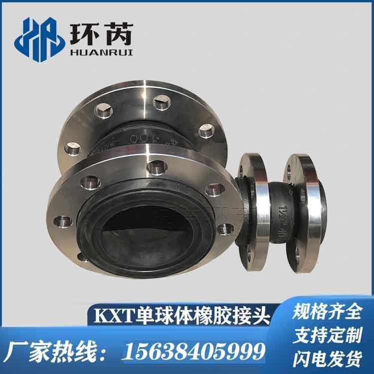 法减兰式挠性胶接管道振橡胶补偿器膨胀节国标球233形橡橡胶软头