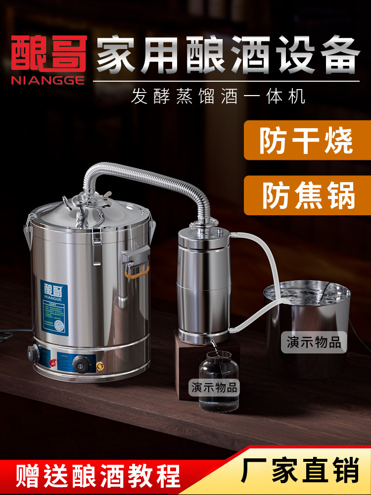家用小型自动蒸馏发酵一体机