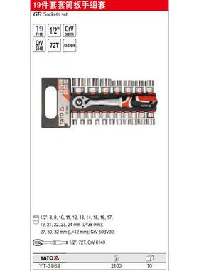 Y易尔拓工具1IJP9件套1/2英寸筒套扳手组套1件套9T-3868