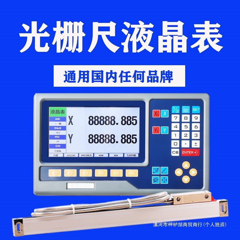 铣磨车床通用二三轴数显光栅尺
