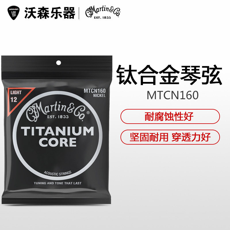 马丁MTCN160钛合金民谣吉他弦