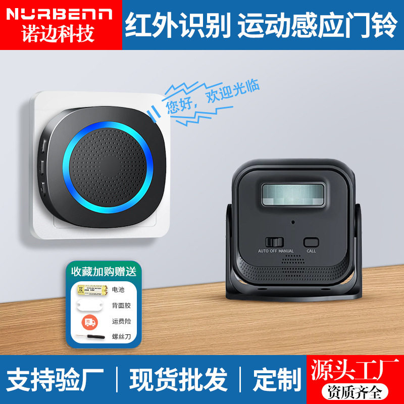 感应门铃报警器防盗提醒来人进店播报器家用无线欢迎光临感应门铃