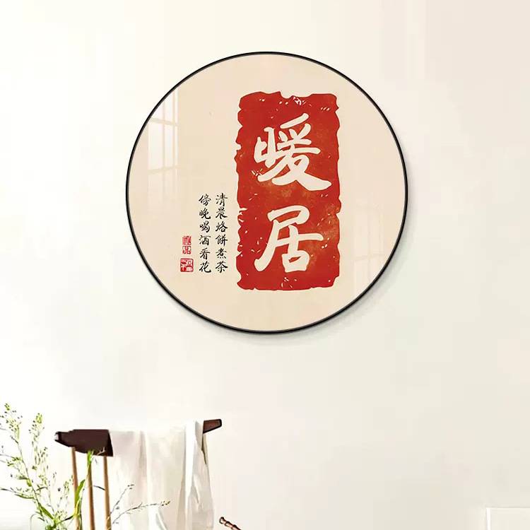 圆形餐厅装饰画新款饭厅客厅平安喜乐挂画新中式入户玄关过道壁画图片