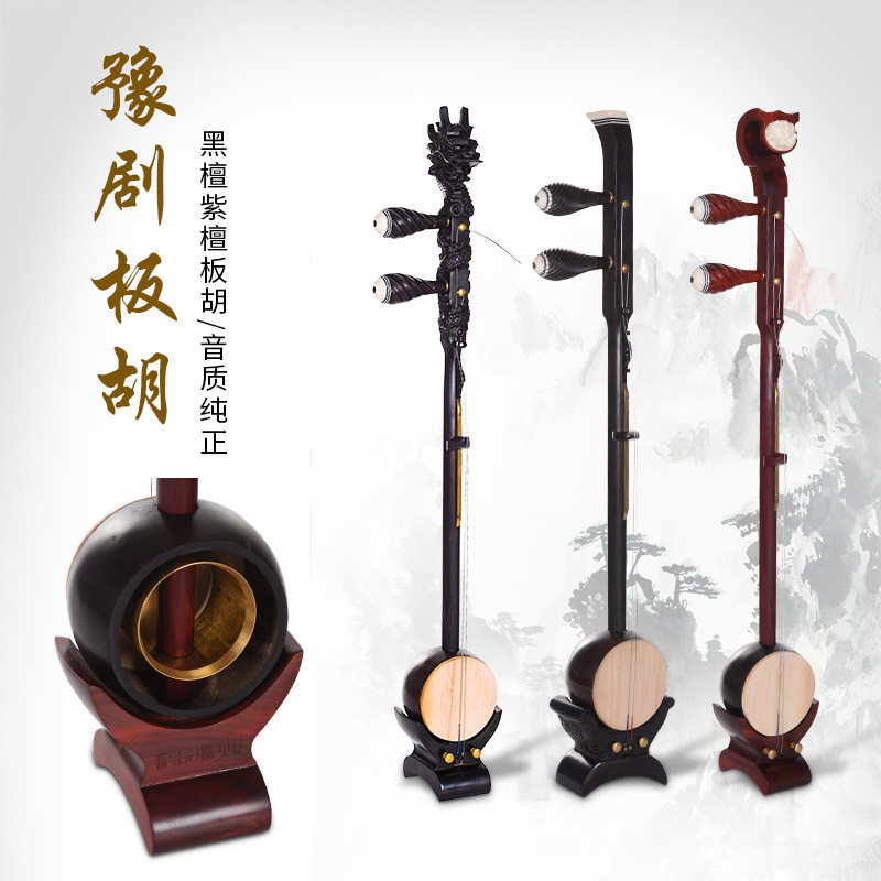 豫剧专业演奏板胡龙头如意头
