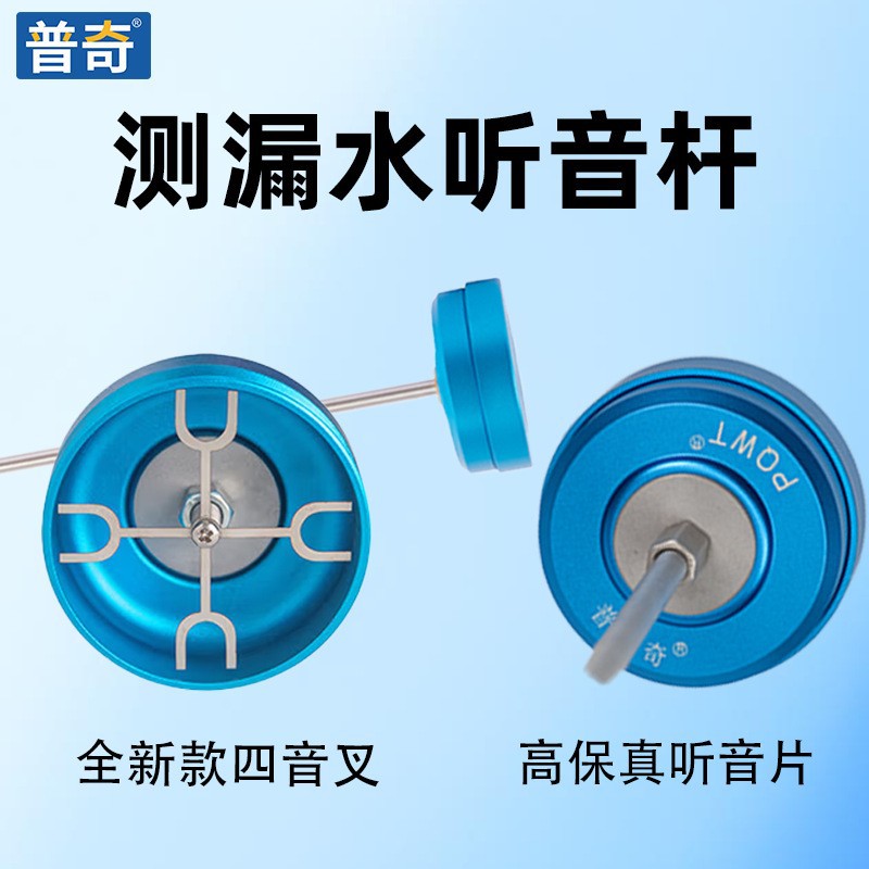 晟德 机械式听音杆 听音棒 地下管道测漏装置 不锈钢听音棒