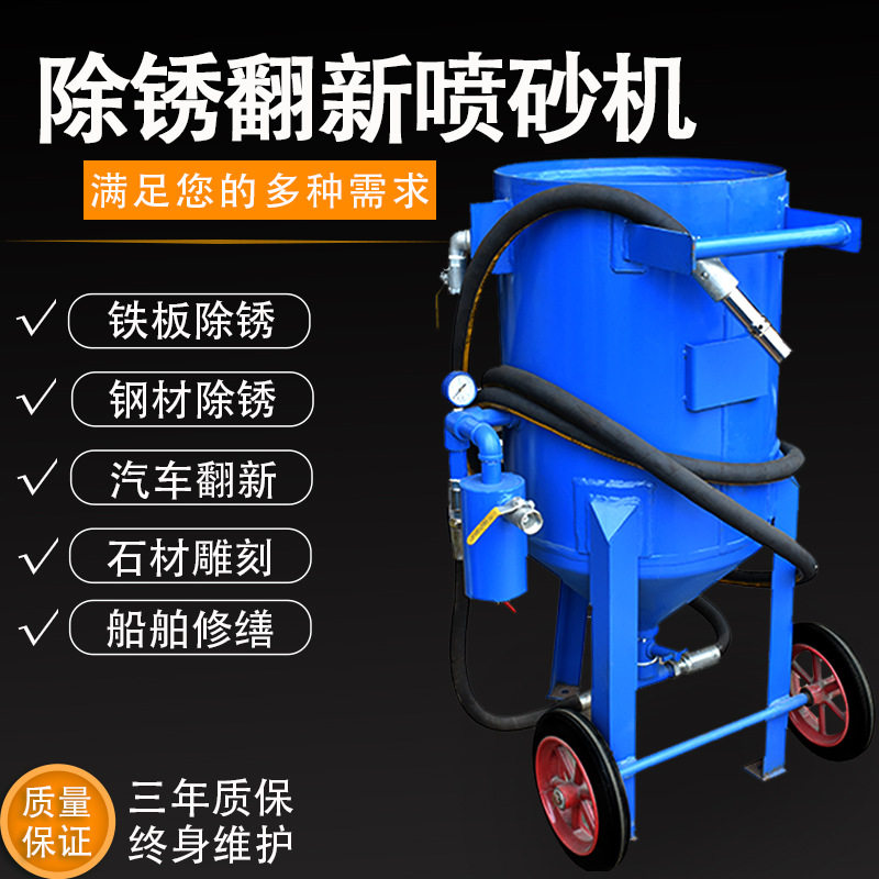 移动小型高压气动喷砂机除锈