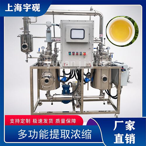 小型提取浓缩设备收膏  实验室多功能膏方机浓缩提取浓缩机组