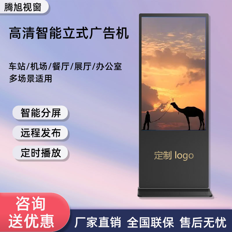 广告机75寸立式电容触控广告机壁挂一体背光超薄立式i7广告8+256