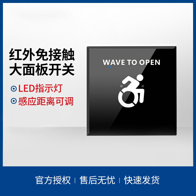 非接触红外手感应电动门开关