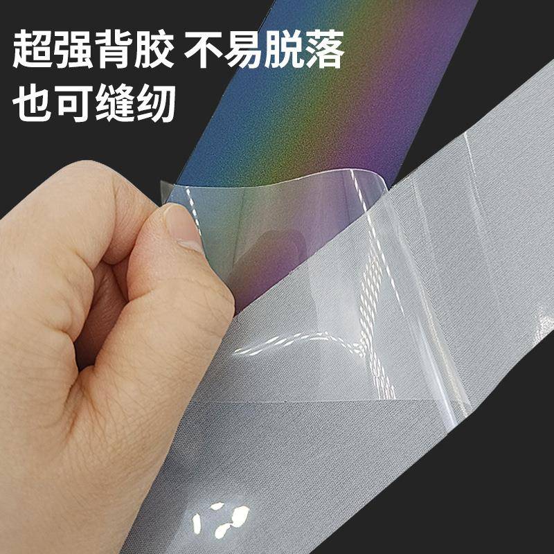 七彩反光布条衣服用反光贴雨衣书包衣物反光条夜间安全反光带贴条