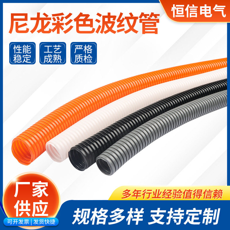 PA阻燃尼龙波纹穿线软管