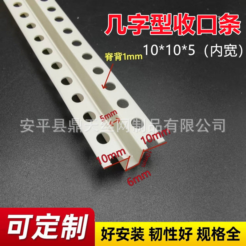 PVC白色几字型U槽收口装饰条