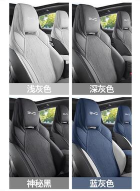 202款比椅版亚迪海VER豹06DMi座套半5包智驾座套GT专用汽车坐垫四