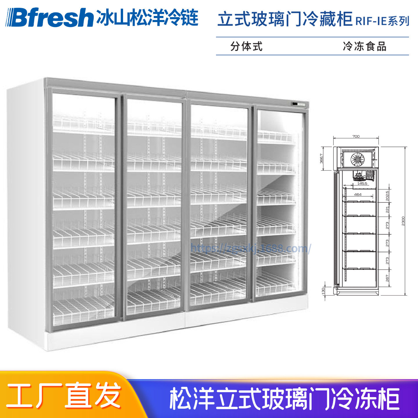 Bfresh松洋冷藏玻璃门展示柜便利店一体立式风冷立风柜RIF-IE2MPI