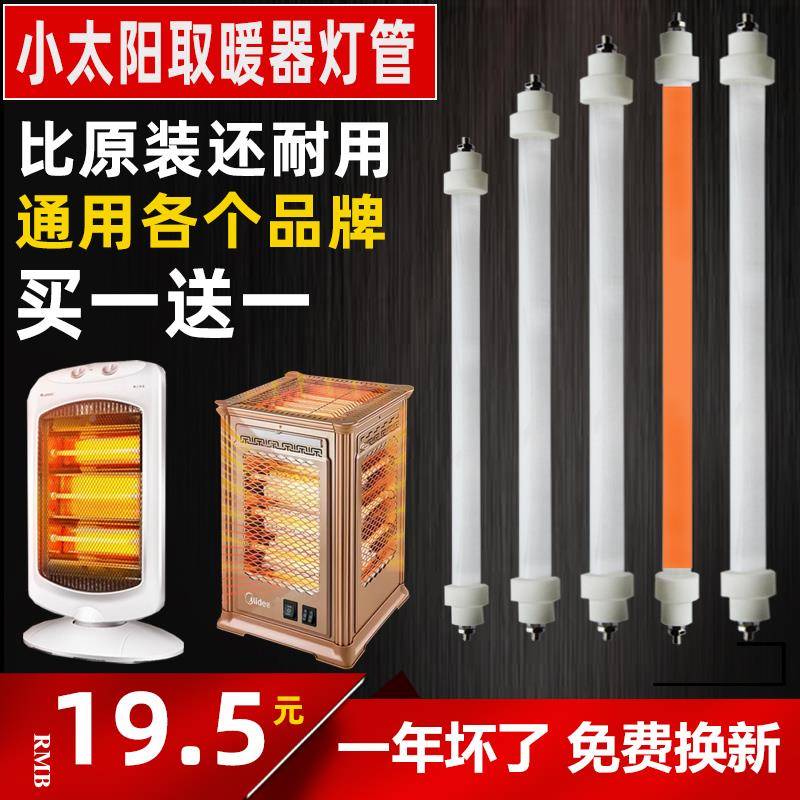 j器8731W电热管用小太阳30火0器取暖器加管通用热发热管灯烤取暖