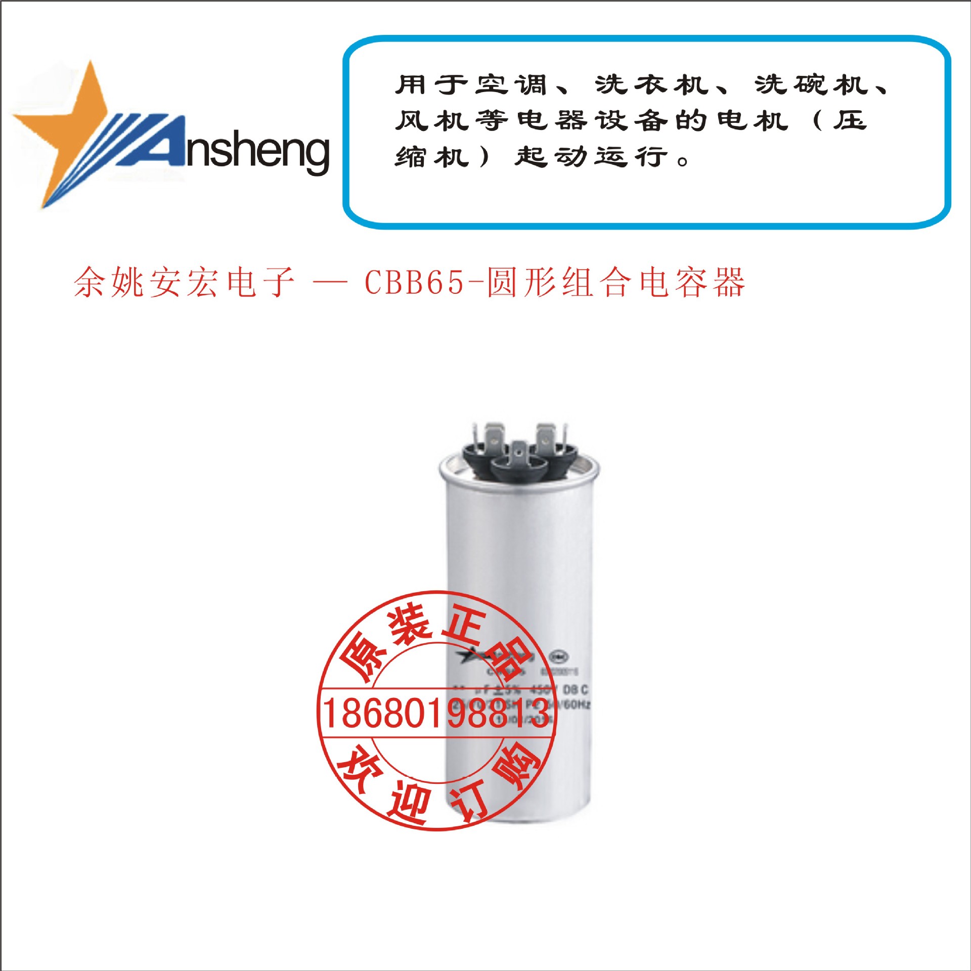 安宏电子CBB65圆形组合电容器