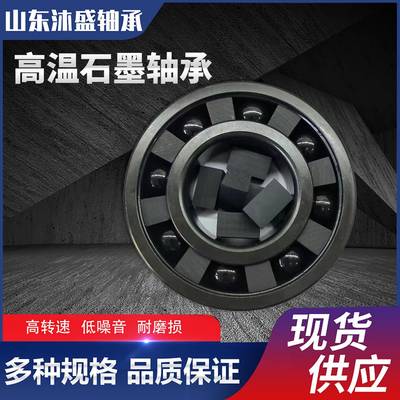 6311-压2Z/V轴A208墨自润滑承高LBR温缩机轴承型石号全