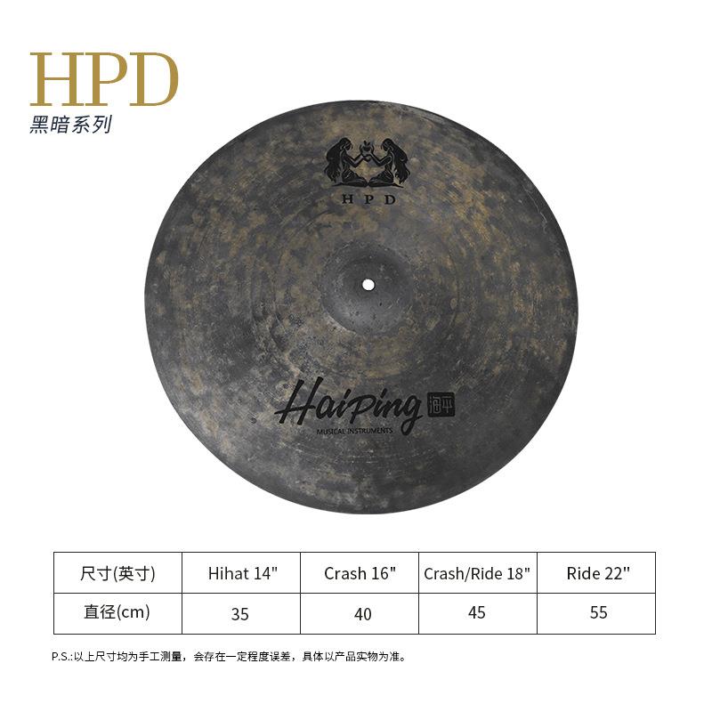 海平HPD系列镲片成人演出架子鼓镲片打击乐器14