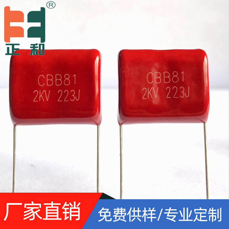 CBB81高压大电流聚丙烯膜电容