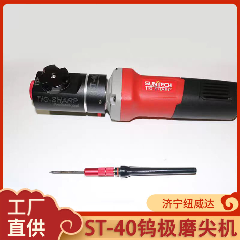 钨极研磨磨尖工具纽威达ST-40钨针磨削机20-60度氩弧焊磨削机