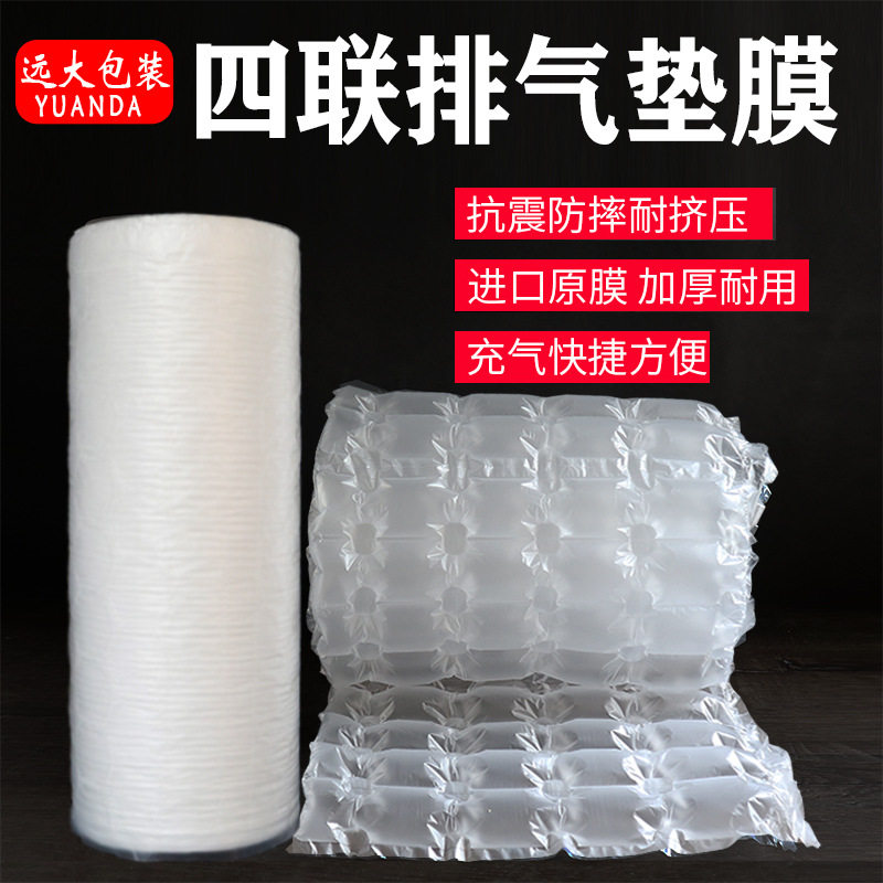 远大包装充气袋空气袋气囊袋快递填充物防震膜加厚气泡膜葫芦膜卷