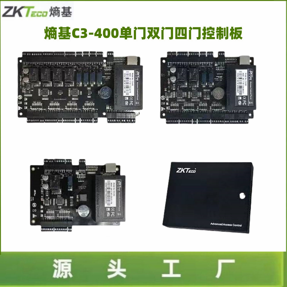 熵基四门门禁控制器C3系列