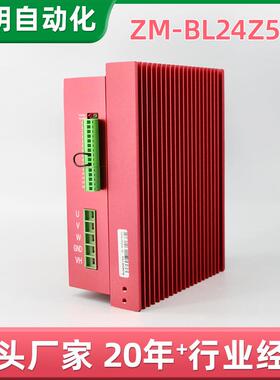 通用型升机直模无刷驱ZM-BL24Z动器大功率5降0A拟电压调速驱动流