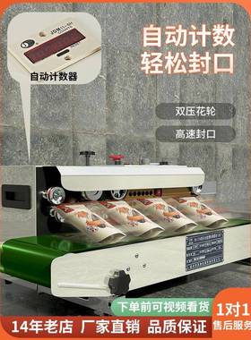 凯R驰F-150封口机商封用全自动PMA0连续封口机铝箔袋自动口机塑