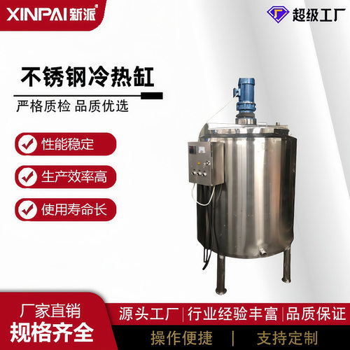 不锈钢控温电加热搅拌调配罐
