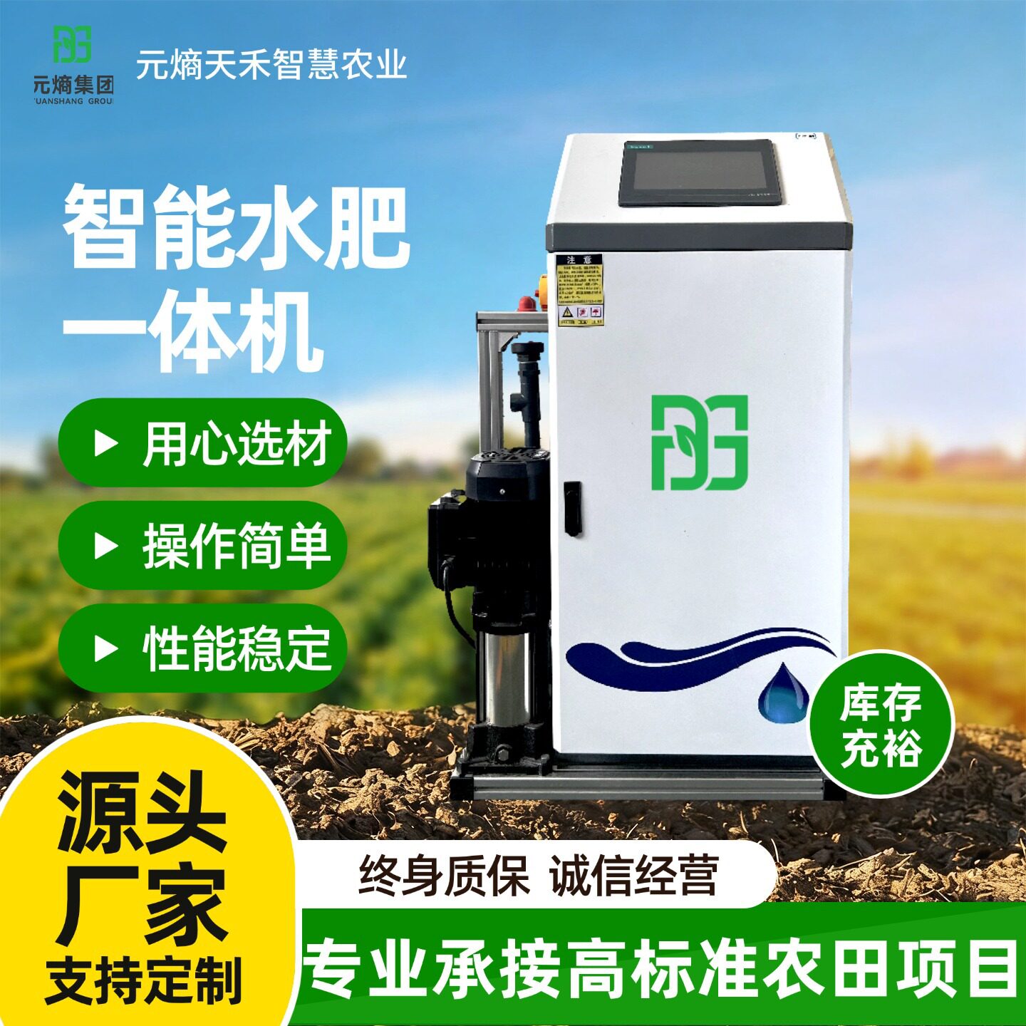 智能全自动水肥一体机精准施肥