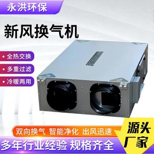 中央新系统向风流新风机商用办风公双新无品牌/换气机全热交换新