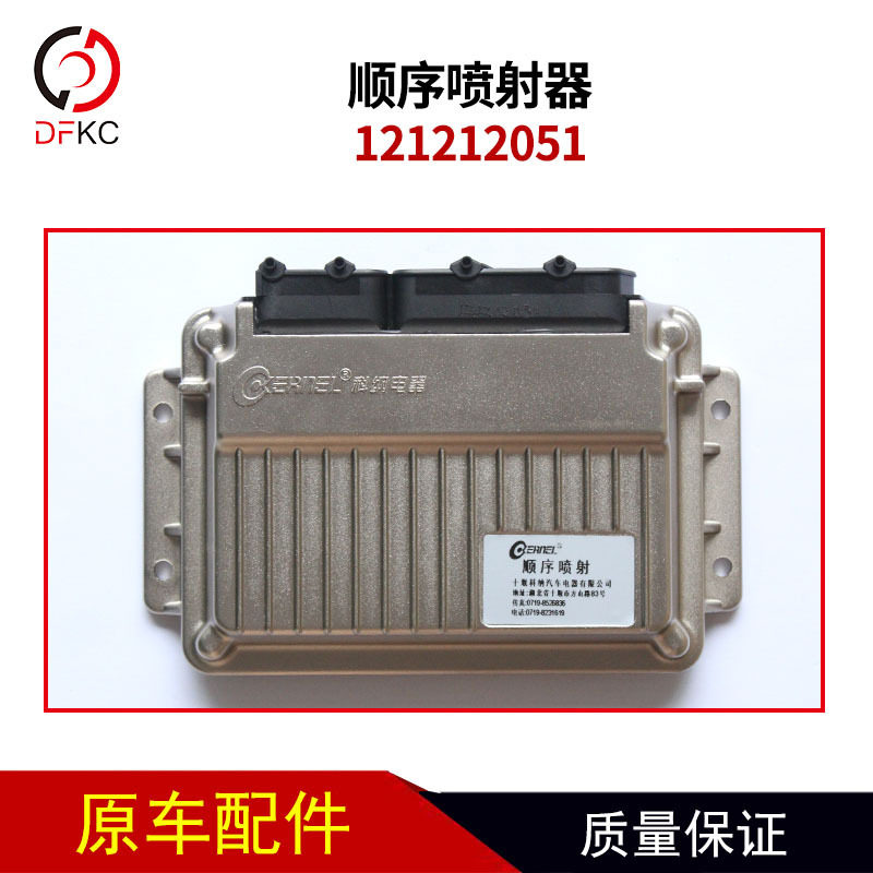 科纳电器顺序喷射121212051电脑版电脑板ECU控制器控制单元