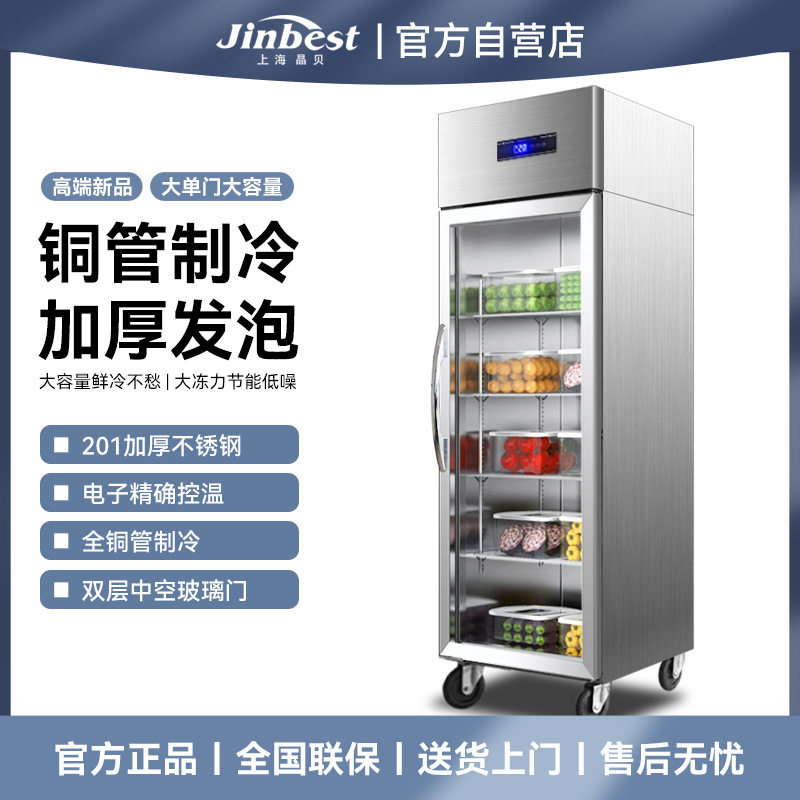 晶贝全钢全铜大容量立式玻璃展示柜大单门二门陈列柜超市陈列柜