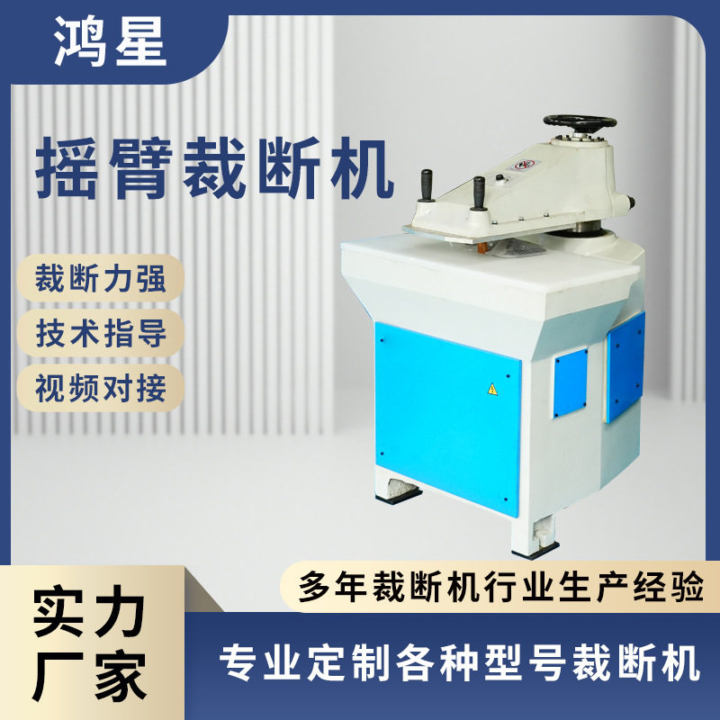 手动摇臂裁断机皮革布料