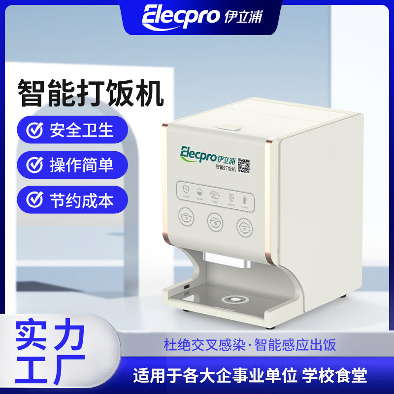 商用全自动分饭机智能加饭