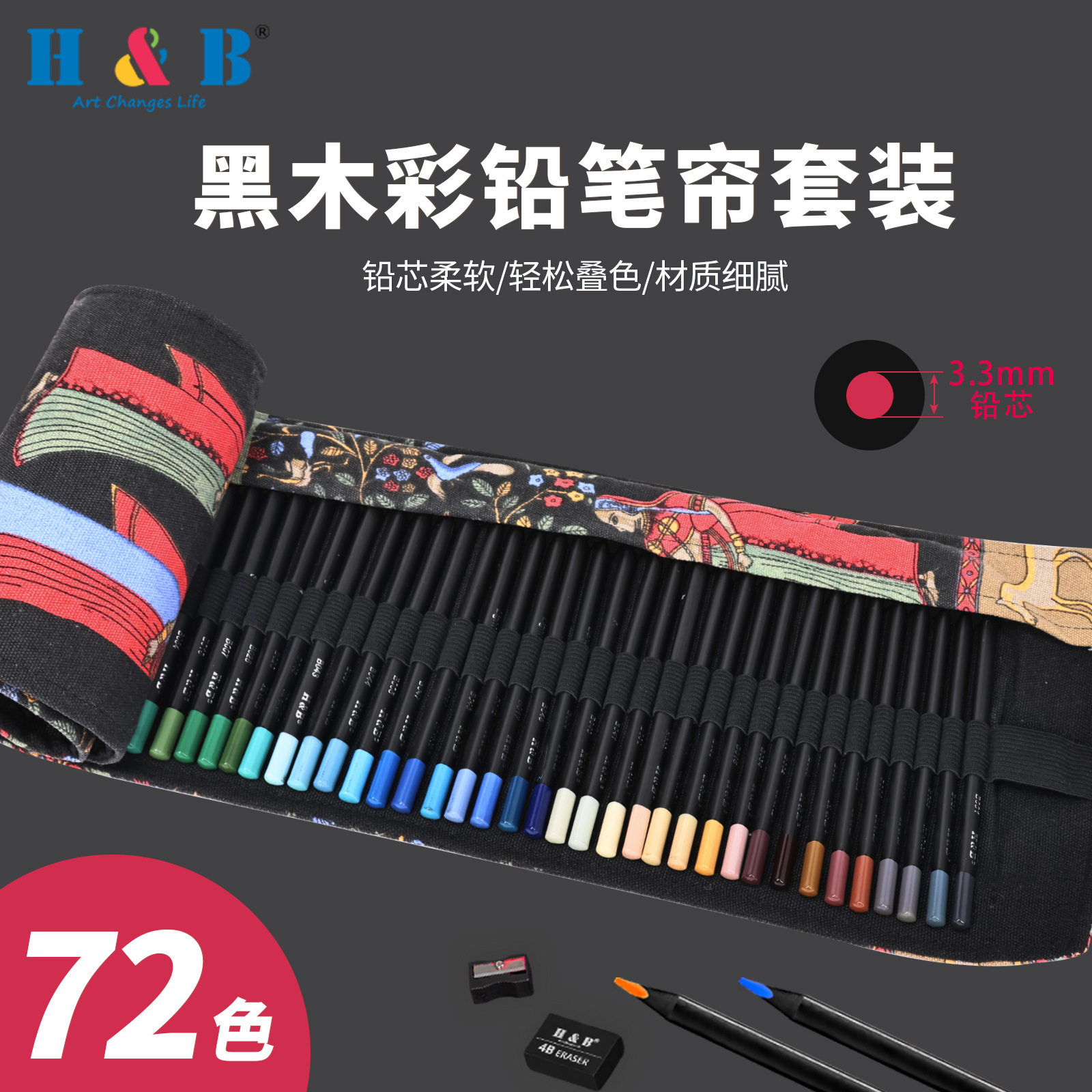 H&B黑木油性彩铅72色专业套装