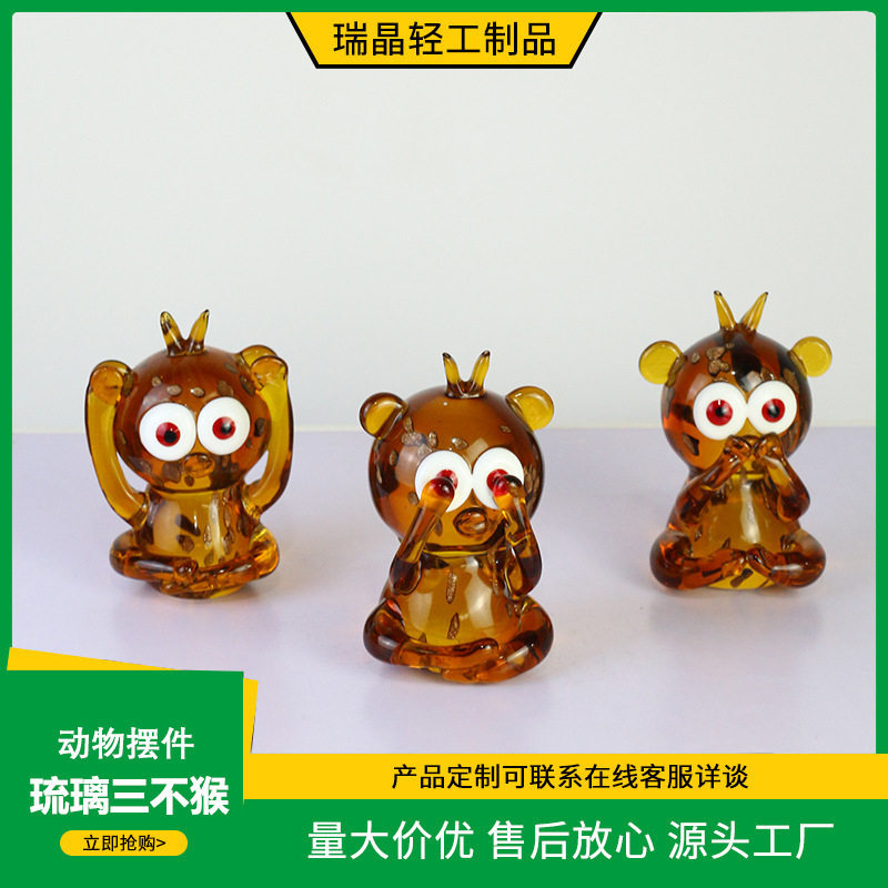 淄博博山琉璃摆件动物摆件三不猴工艺品摆件纯手工家居装饰创意