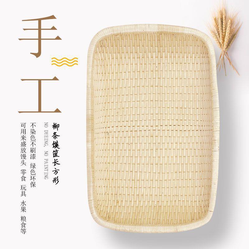 柳编笸箩卤菜现捞筐长方形簸箕柳条馒头收纳筐簸箩干果炒货筐华庚