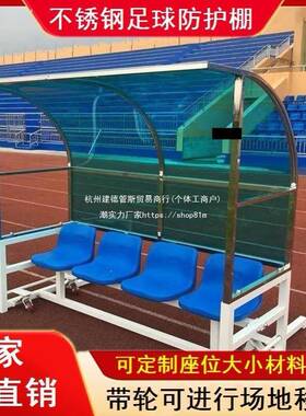 遮阳棚替补席球看员防椅椅座座观休息排球护场运动员棚90781球户