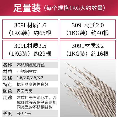 金氩桥309l不锈钢焊3丝01201050R309L-.2Emm不锈钢弧焊丝白钢实芯