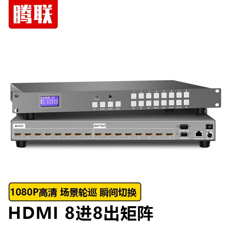 腾联会议监控拼接HDMI矩阵切换器