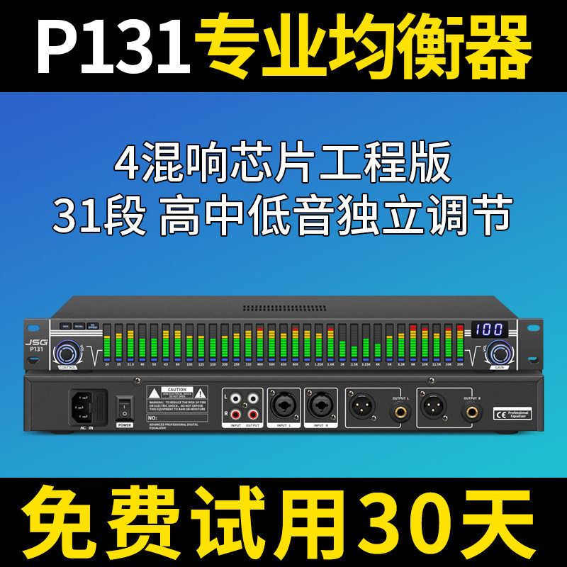 专业31段数字均衡器家用发烧人声K歌KTV效果器音频处理音响
