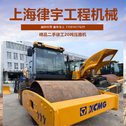 Used Road Roller徐工XS203J 20吨单钢轮振动压路机 常年供货