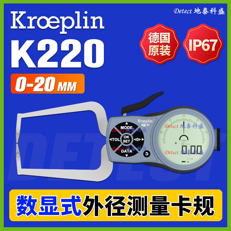 KroeplinD220/0-20mm外径卡规