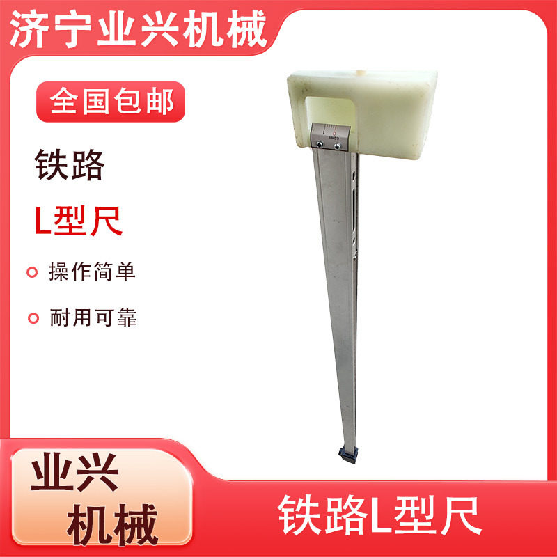 业兴机械L型轨道尺厂家 铁路钢轨测量直角尺工量具