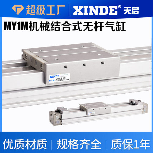 MY1M机械接合式无杆气缸多规格